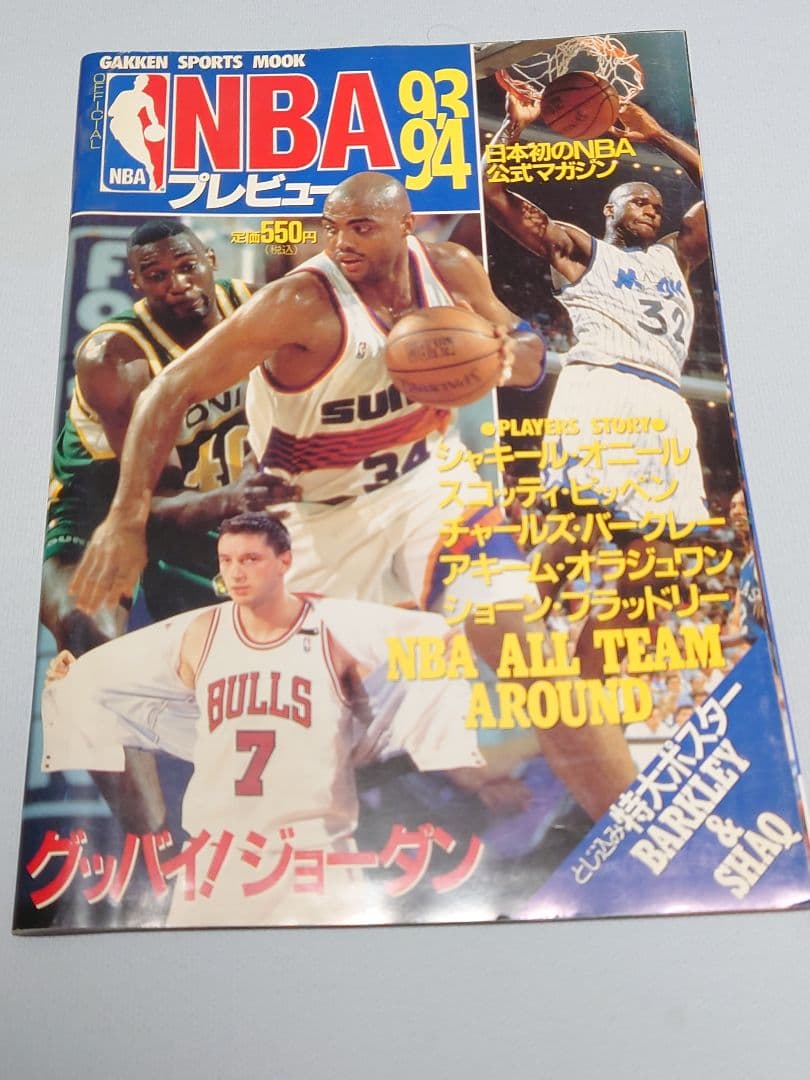 1993年刊行 NBA雑誌】 6冊まとめて