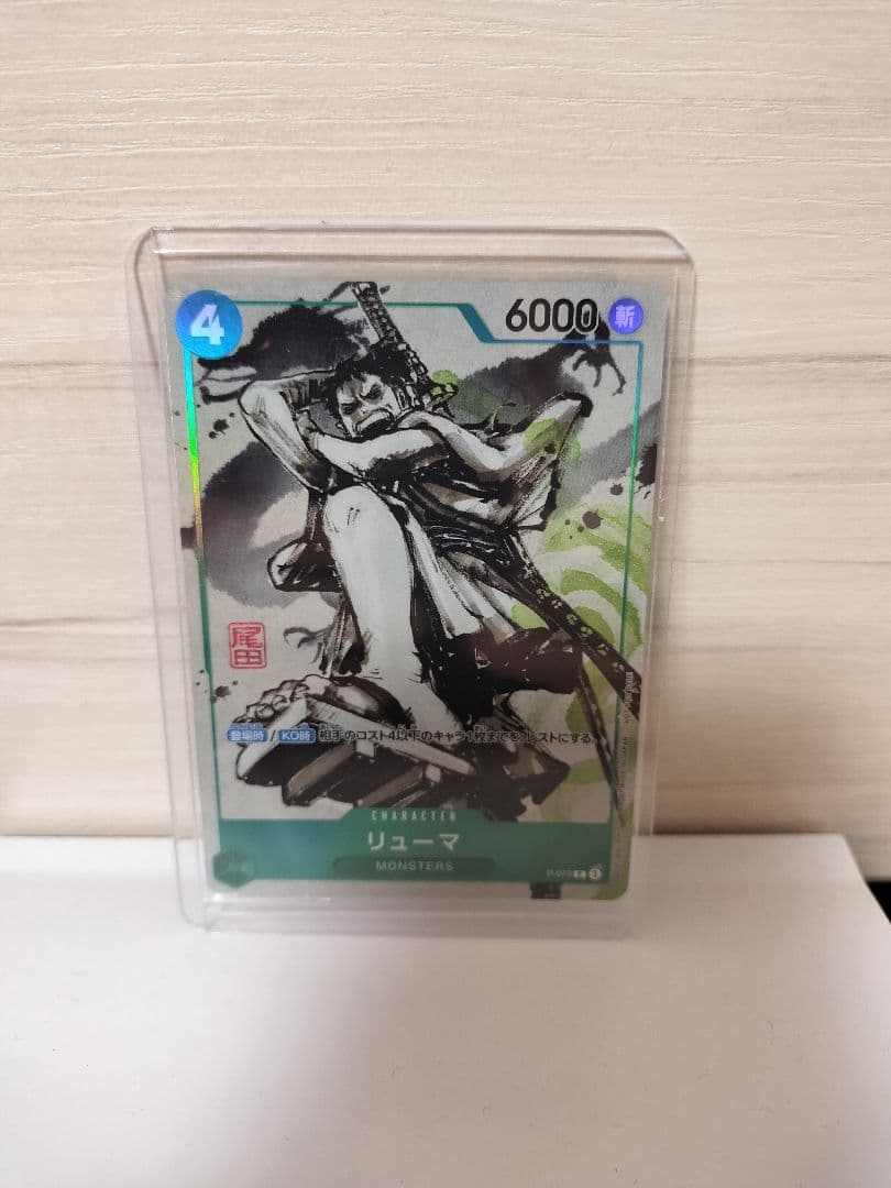 MONSTERS 一百三情飛龍侍極 リューマ プロモカード - メルカリ