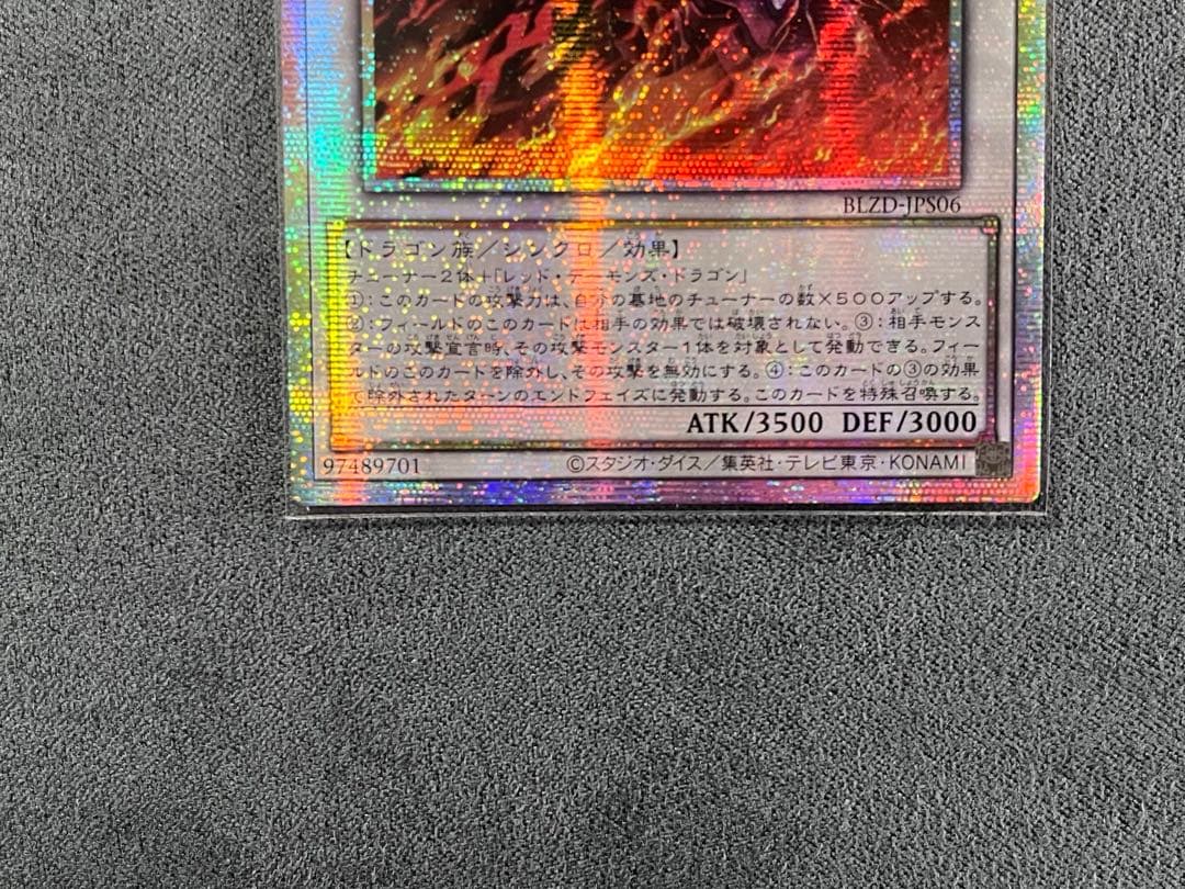 スカーレッドノヴァドラゴン絵違い 紅蓮の王者 スカーレッドハイパー