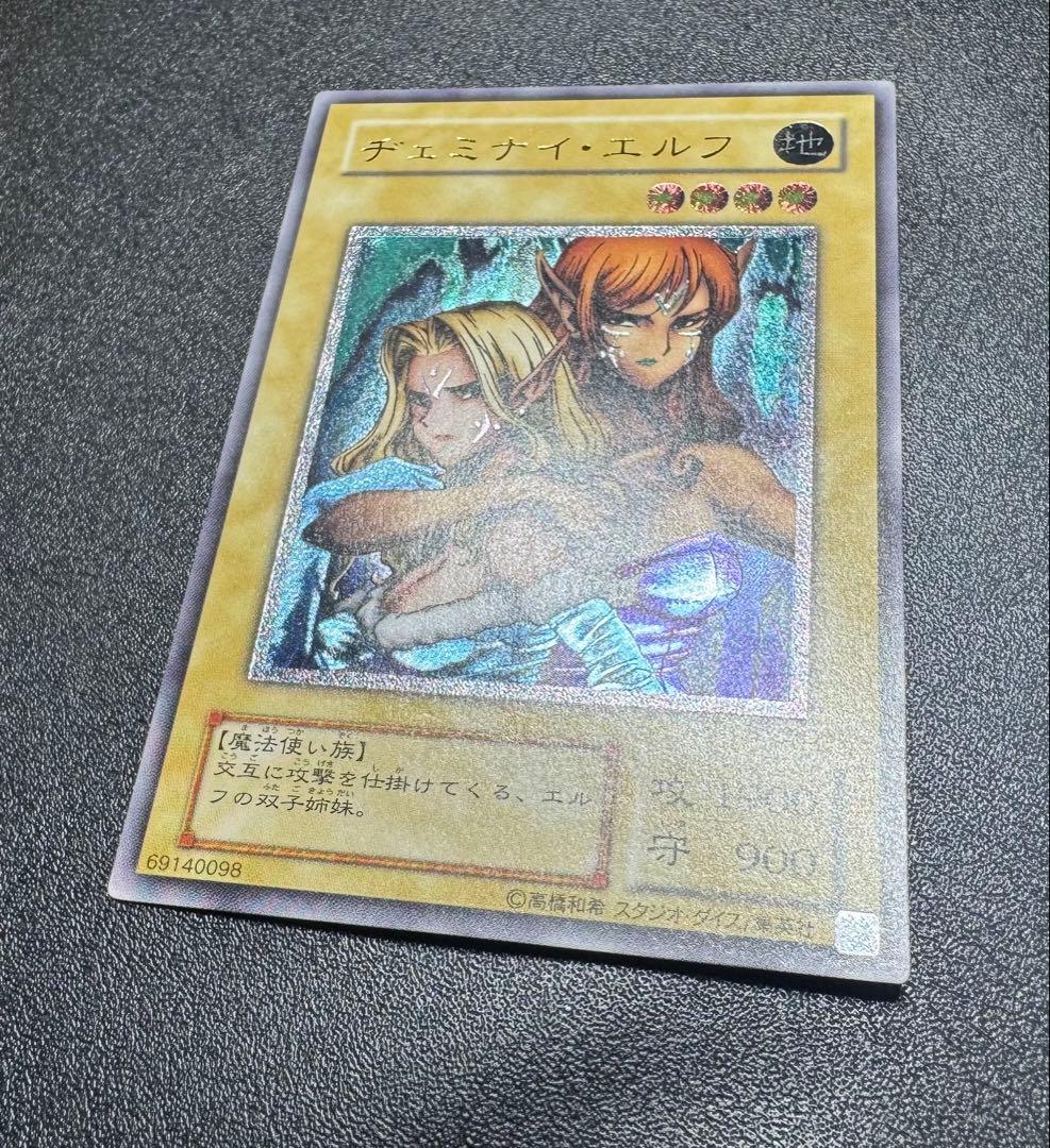 ヂェミナイエルフ/魔法使い族/遊戯王/ レリーフ/アルティメットレア