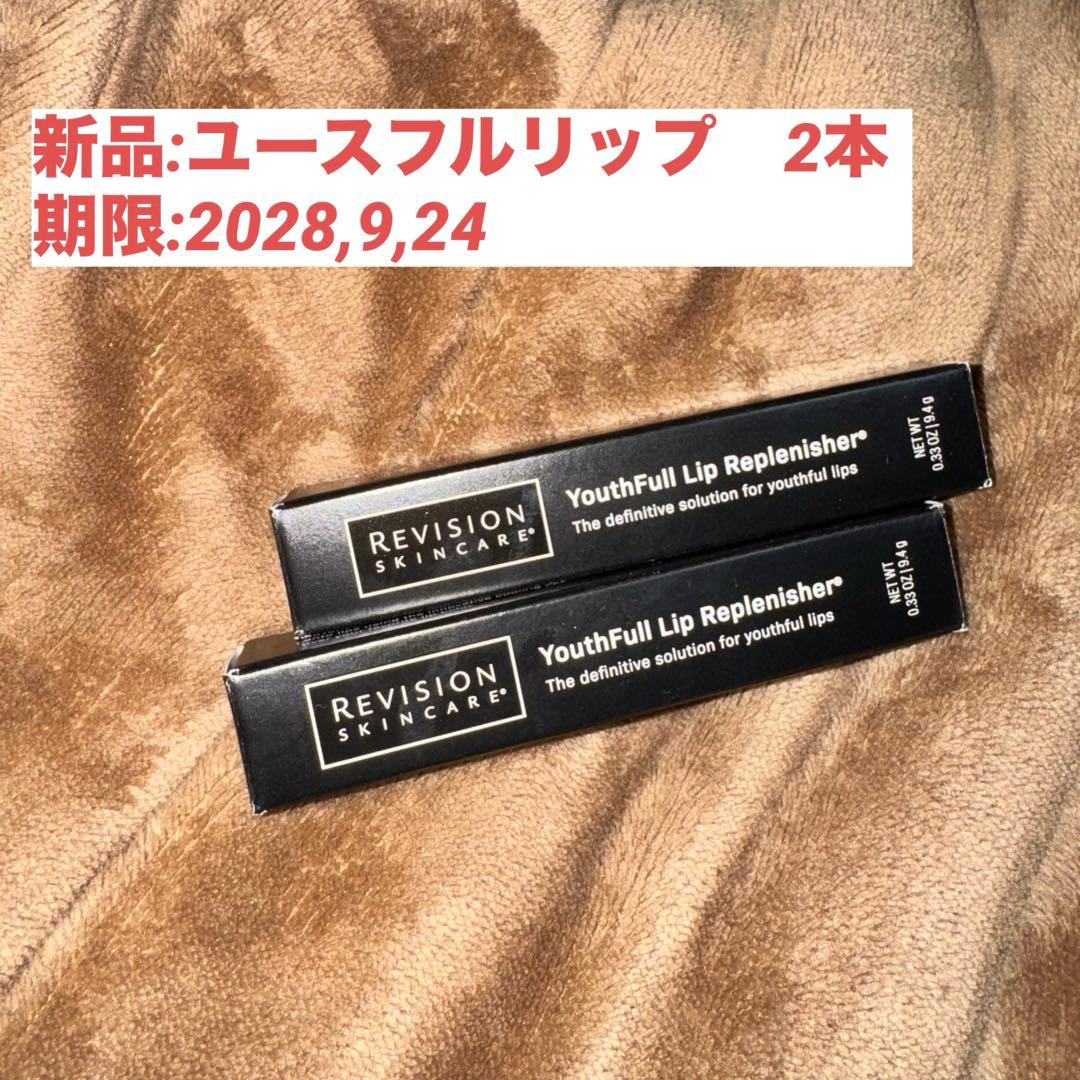 リビジョン ユースフルリップ 2本 - メルカリ