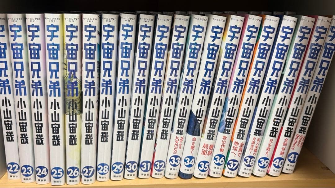 宇宙兄弟1〜41巻（画像は22〜41） 宇宙兄弟 1〜41巻 宇宙兄弟 1〜41巻 宇宙兄弟 1-41巻 宇宙兄弟