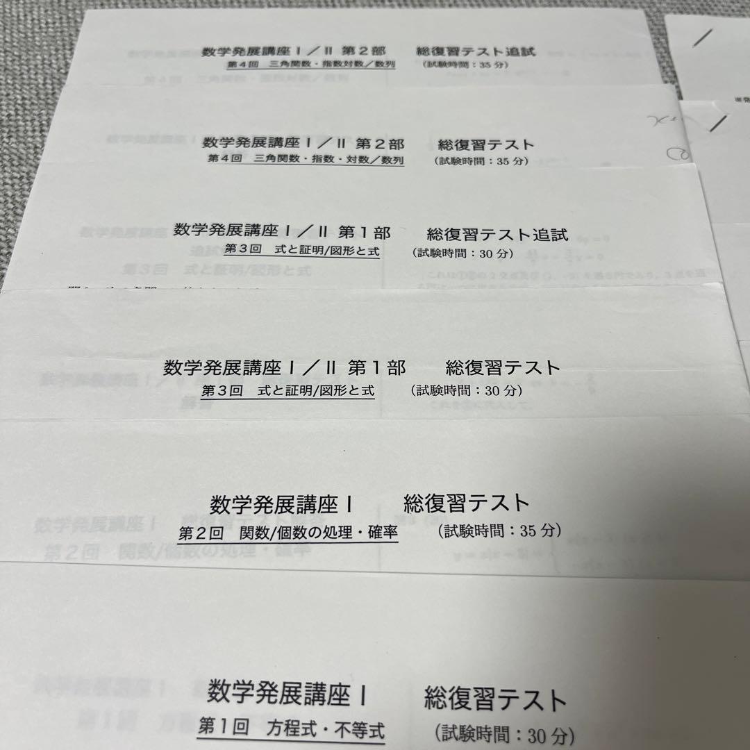 鉄緑会 高1 数学 総復習テスト 1年分 おまけあり - メルカリ