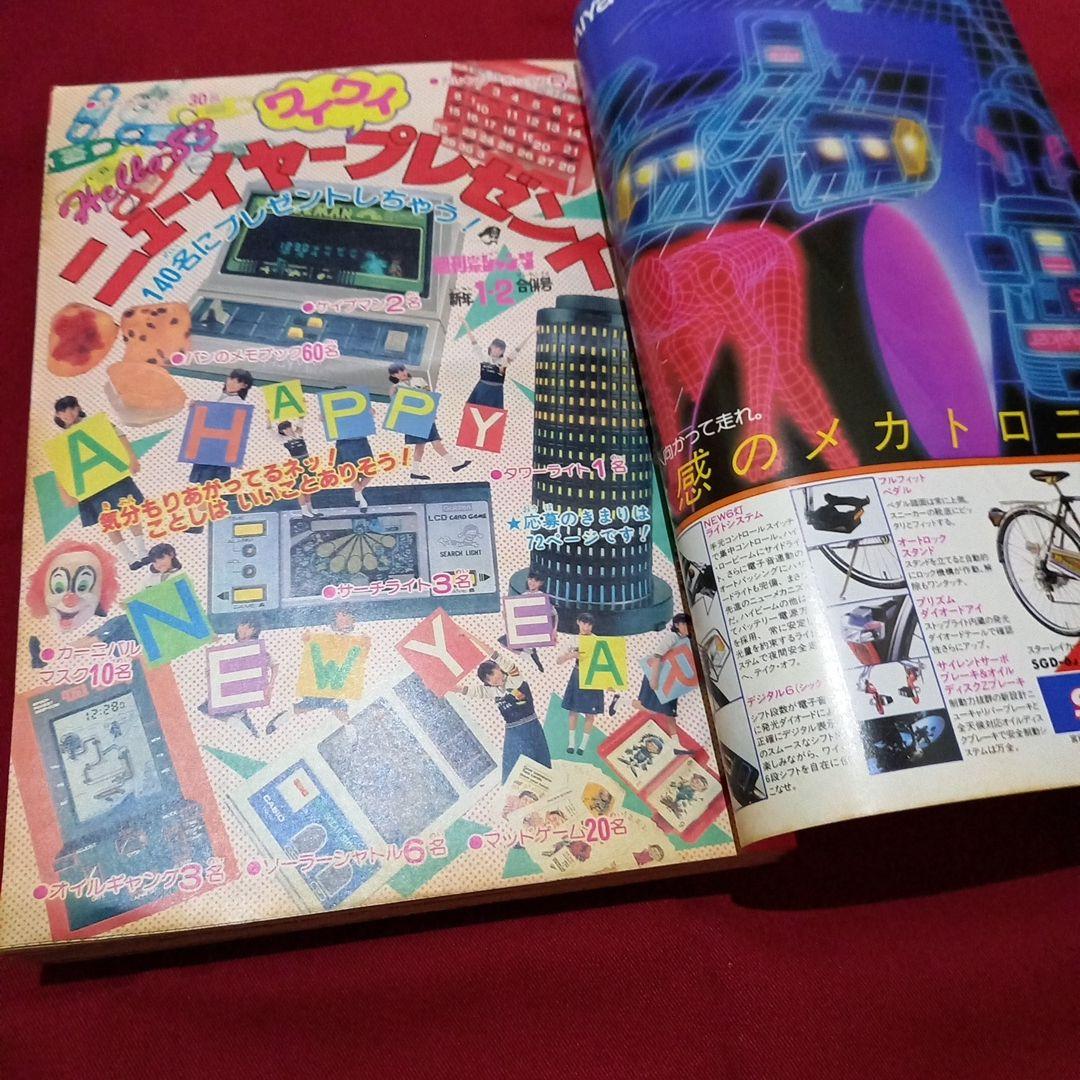 当時物美品】週刊 少年 ジャンプ 1983年1号 2号 漫画 アニメ - メルカリ