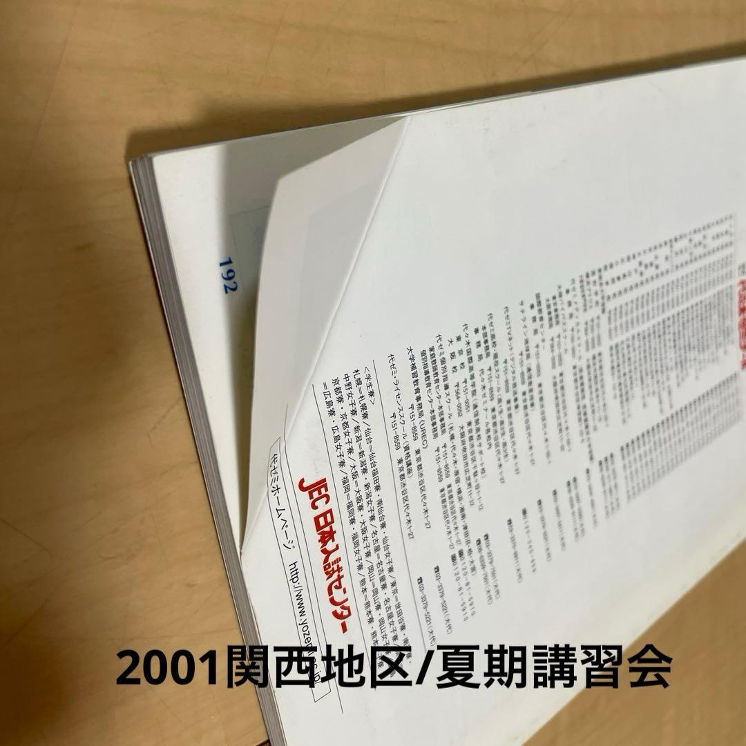 【希少品】代々木ゼミナール(1997〜2002)パンフレット合計24冊