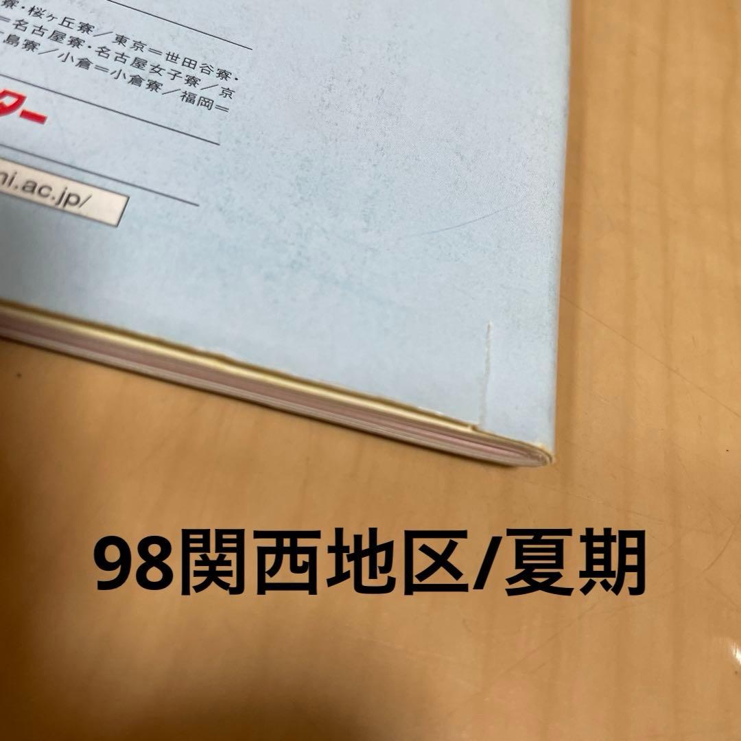 【希少品】代々木ゼミナール(1997〜2002)パンフレット合計24冊