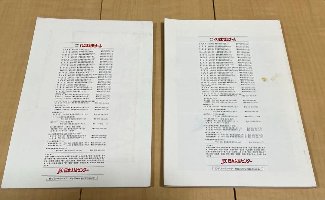 【希少品】代々木ゼミナール(1997〜2002)パンフレット合計24冊