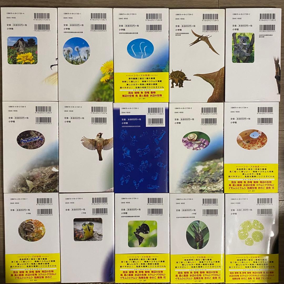 小学館の図鑑 NEO POCKET 15冊セット ネオぽけっと