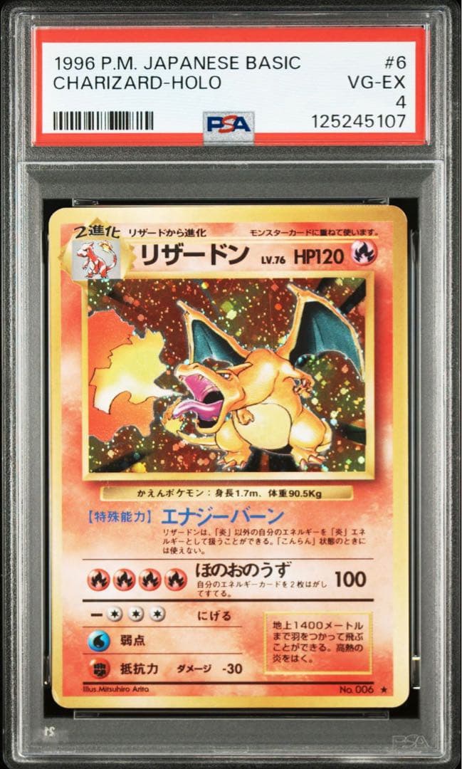 高騰中！PSA10 リザードン VMAX SSR 6連番