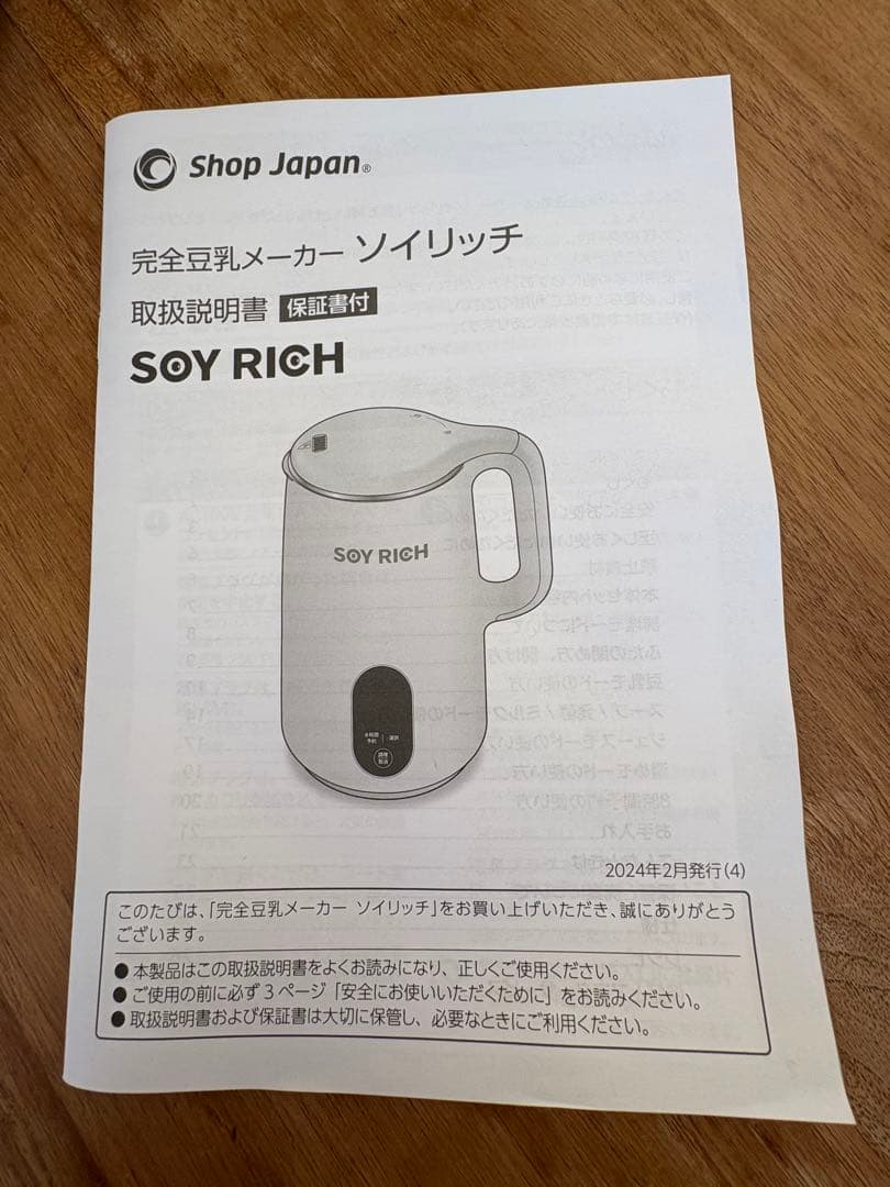 ショップジャパン ソイリッチ 未使用品 - メルカリ