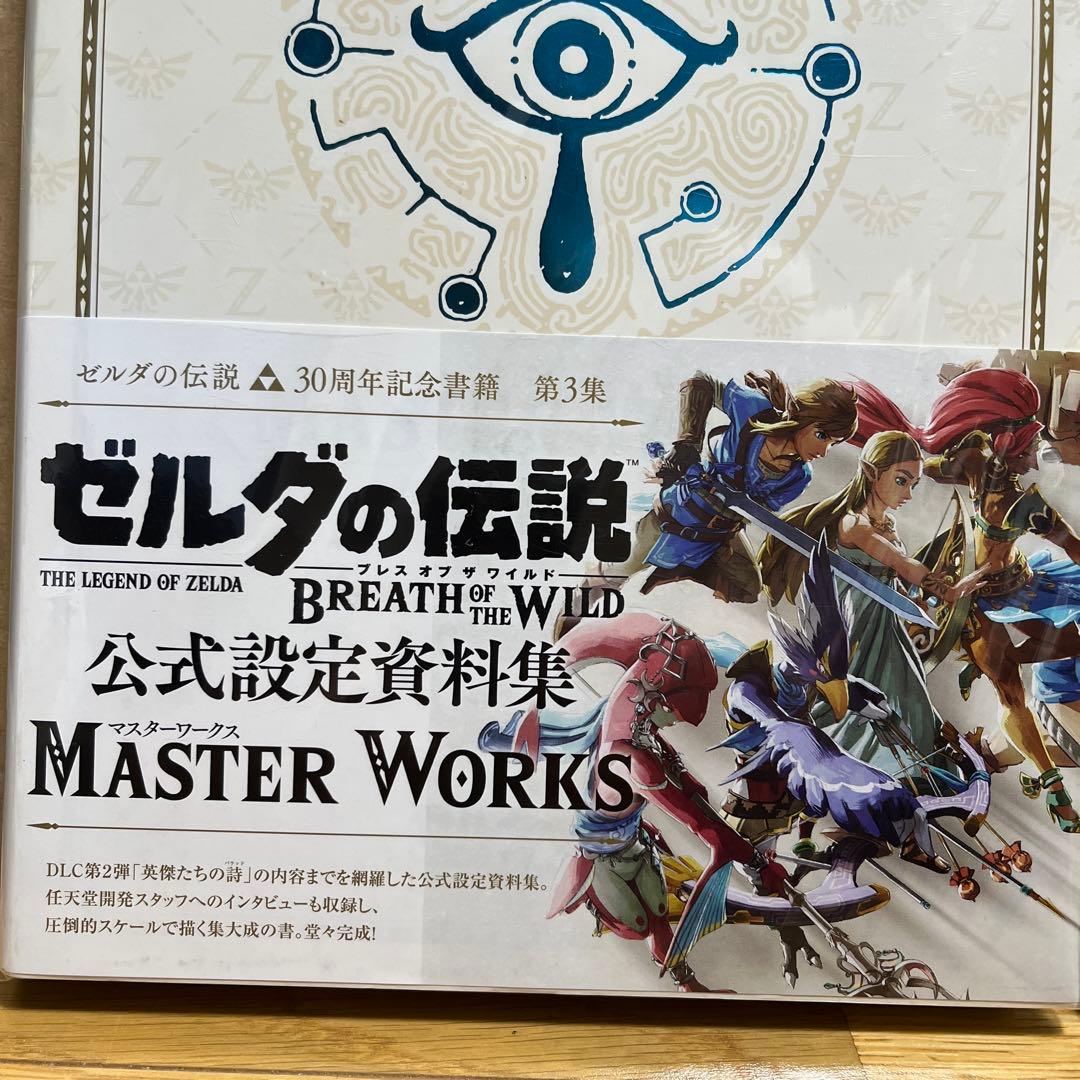 値下げ！ゼルダの伝説30周年記念書籍 ブレスオブワイルド+ハイラル