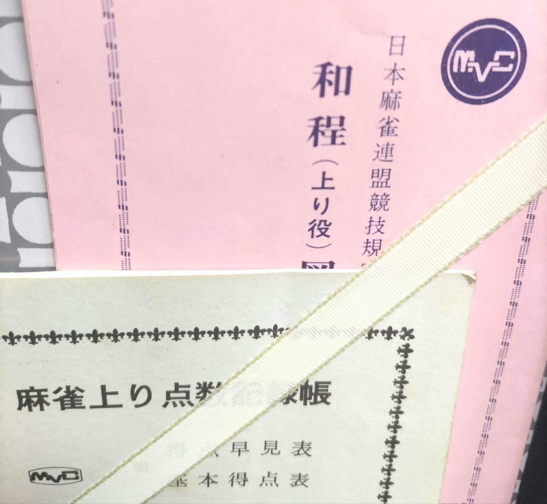 ☆極上・青背☆ ミズノ 丸一 麻雀牌（MVC印） - メルカリ