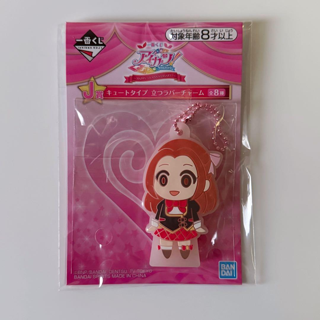 未開封】アイカツ！音城ノエル 立つラバーチャーム 一番くじ K賞