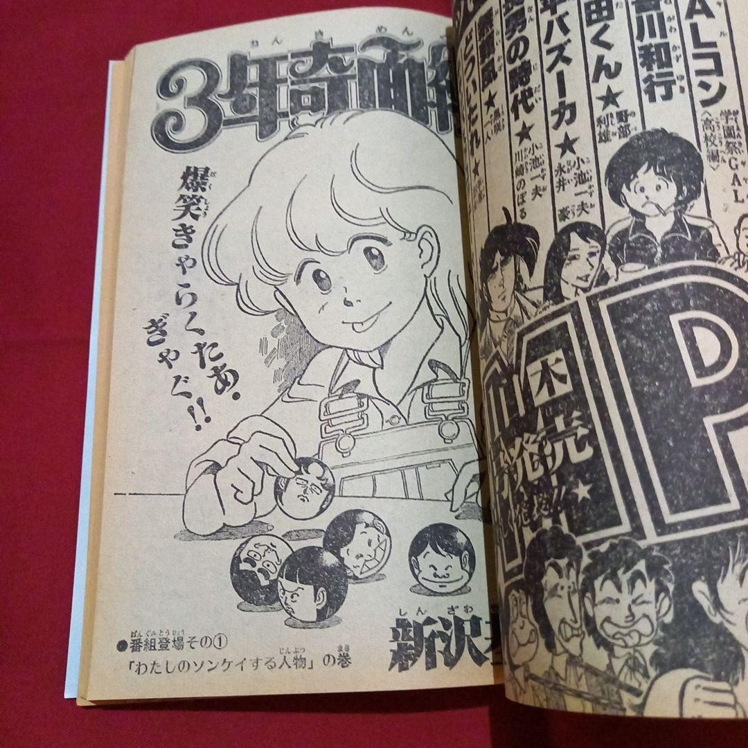 当時物美品】週刊 少年 ジャンプ 1980年48号 漫画 アニメ - メルカリ