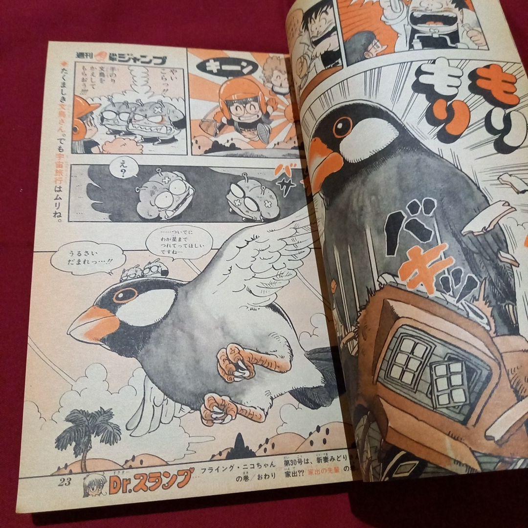 当時物美品】週刊 少年 ジャンプ 1982年29号 漫画 アニメ - メルカリ