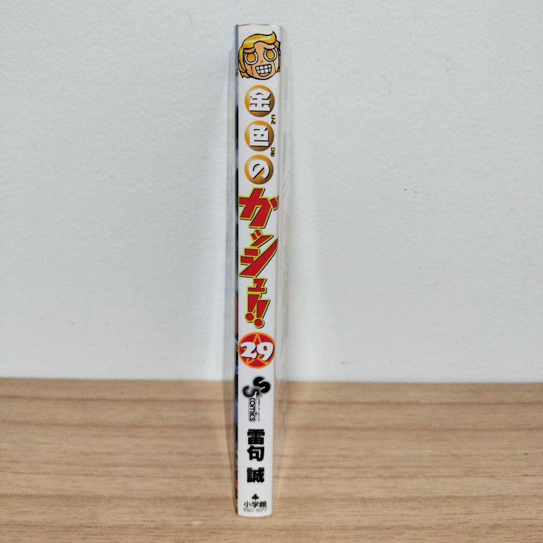 初版】金色のガッシュ!! 29巻 - メルカリ