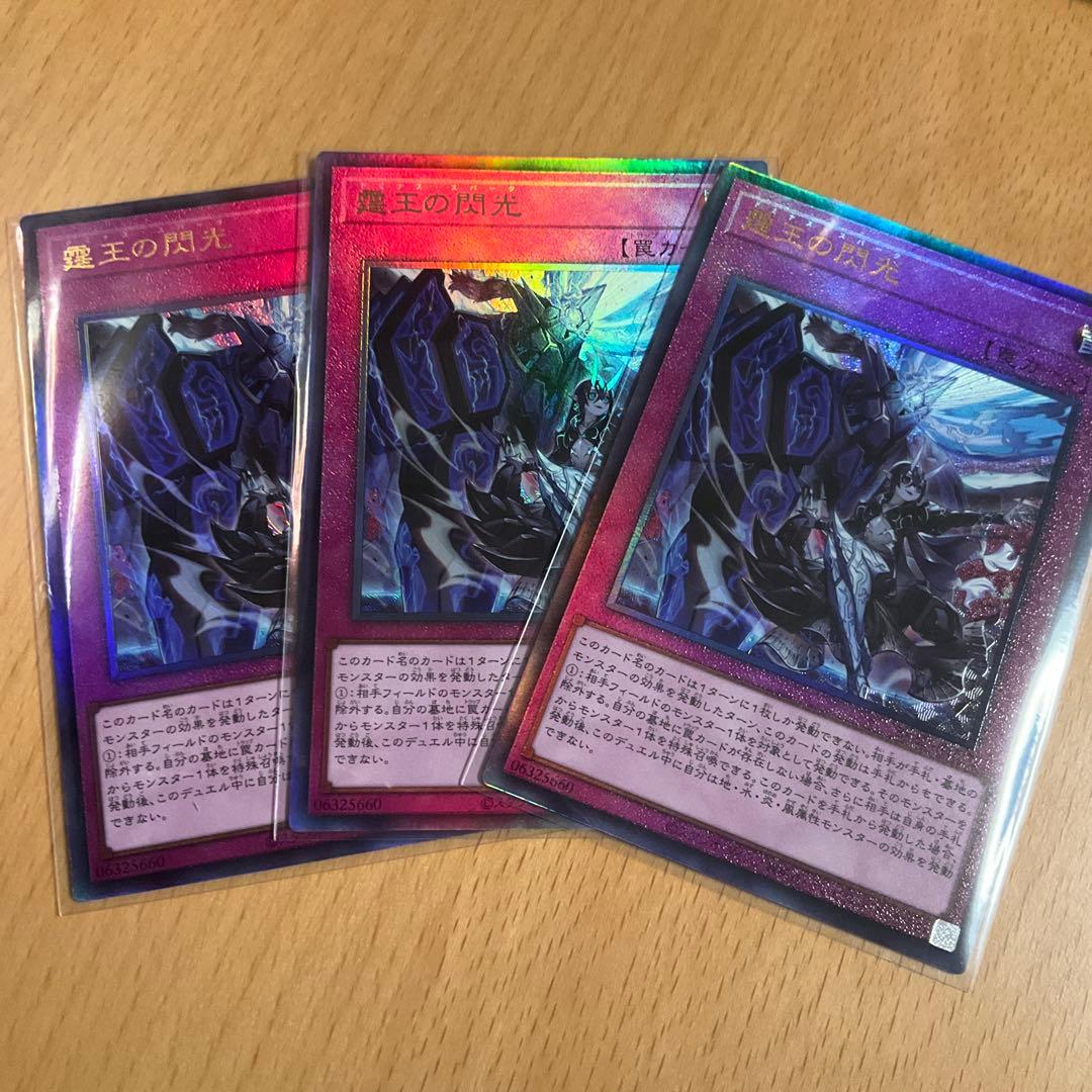 遊戯王　霆王の閃光　ドミナススパーク　レリーフ　3枚 遊戯王OCG 霆王の閃光(ドミナス・スパーク)レリーフ - メルカリ