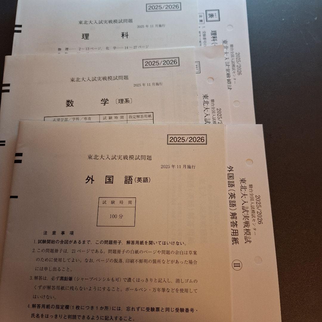 駿台模試 東北大実戦（理系） 2025 11月 解答用紙付 - メルカリ