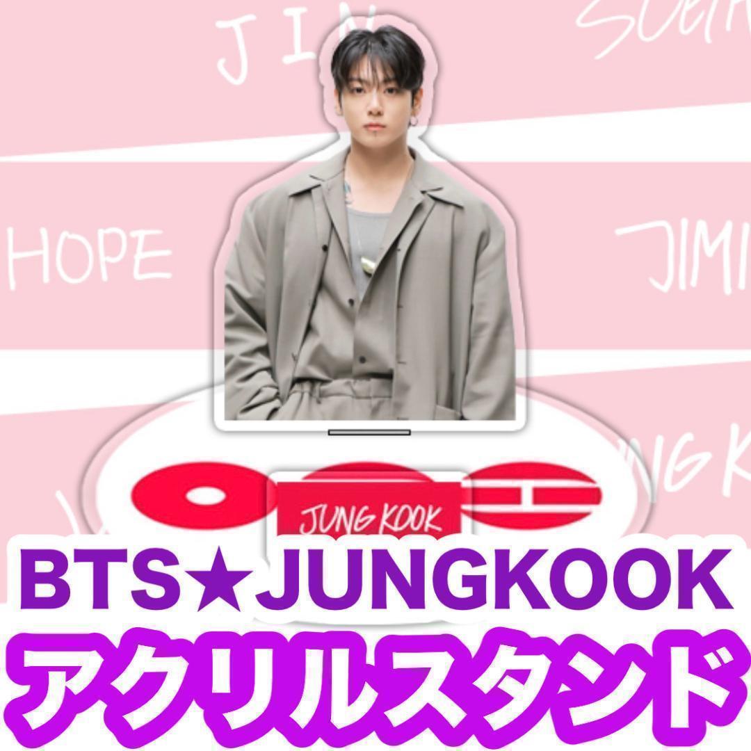JUNGKOOK】ARIRANGアクリルスタンド▽BTS▽ジョングク - メルカリ