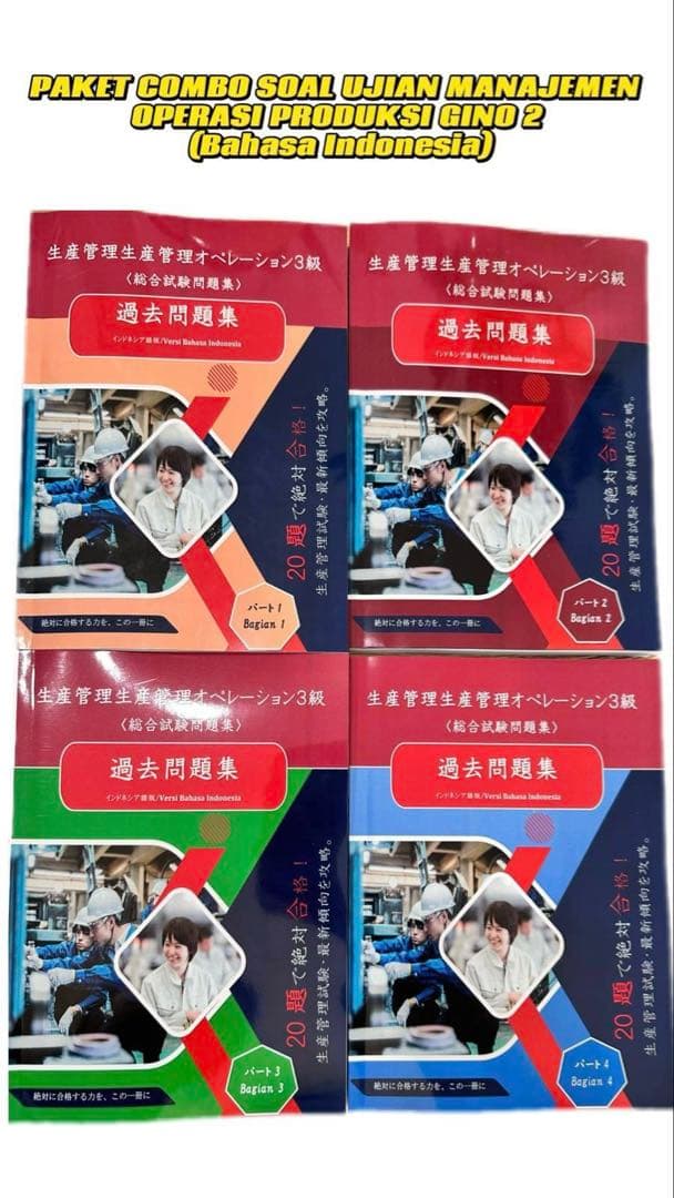 生産管理オペレーション3級 過去問題集（インドネシア語版）4冊セット