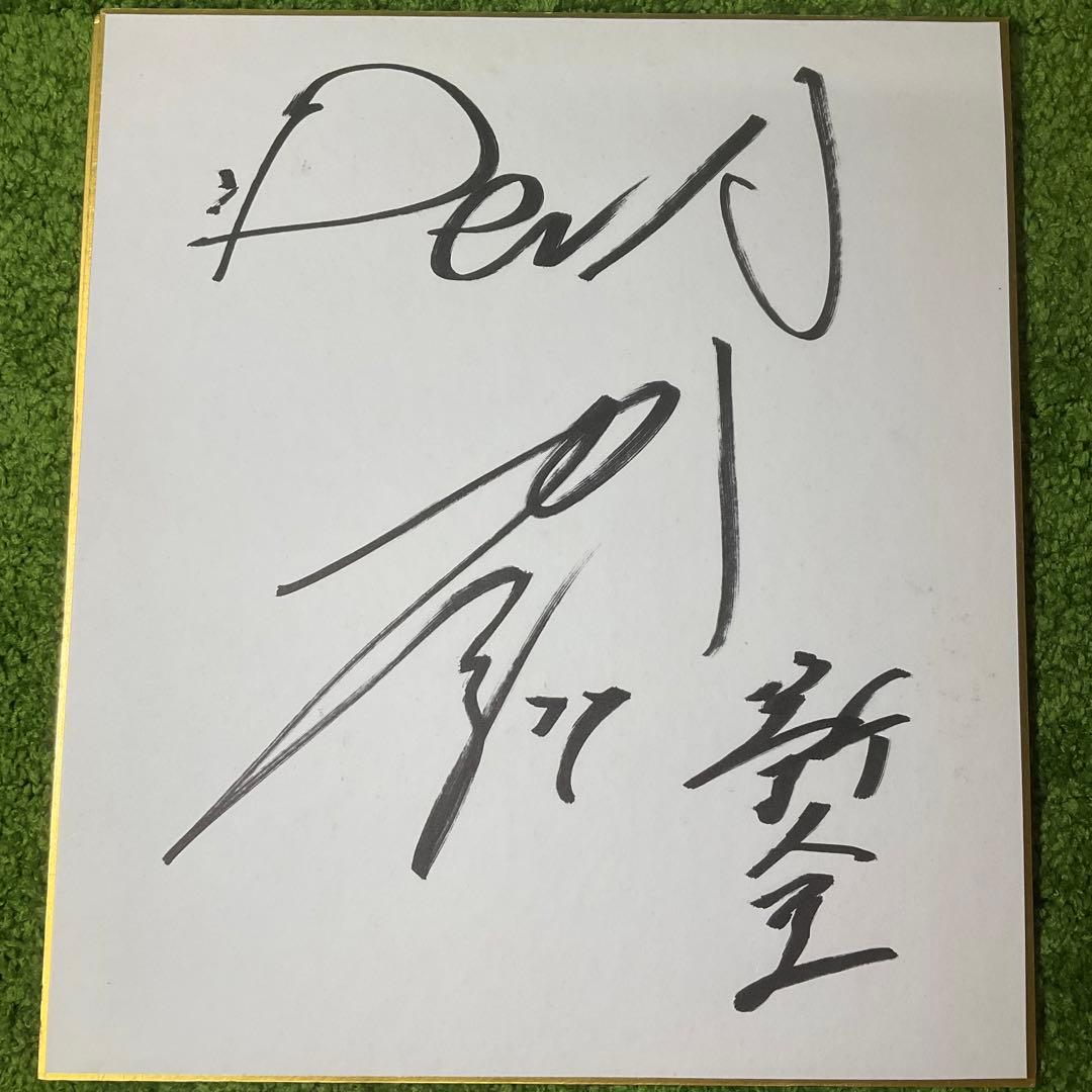 横浜DeNAベイスターズ 東克樹 直筆サイン色紙 - メルカリ