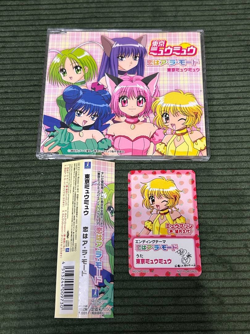 東京ミュウミュウ」～恋はア・ラ・モード 初回封入特典カード付 - メルカリ