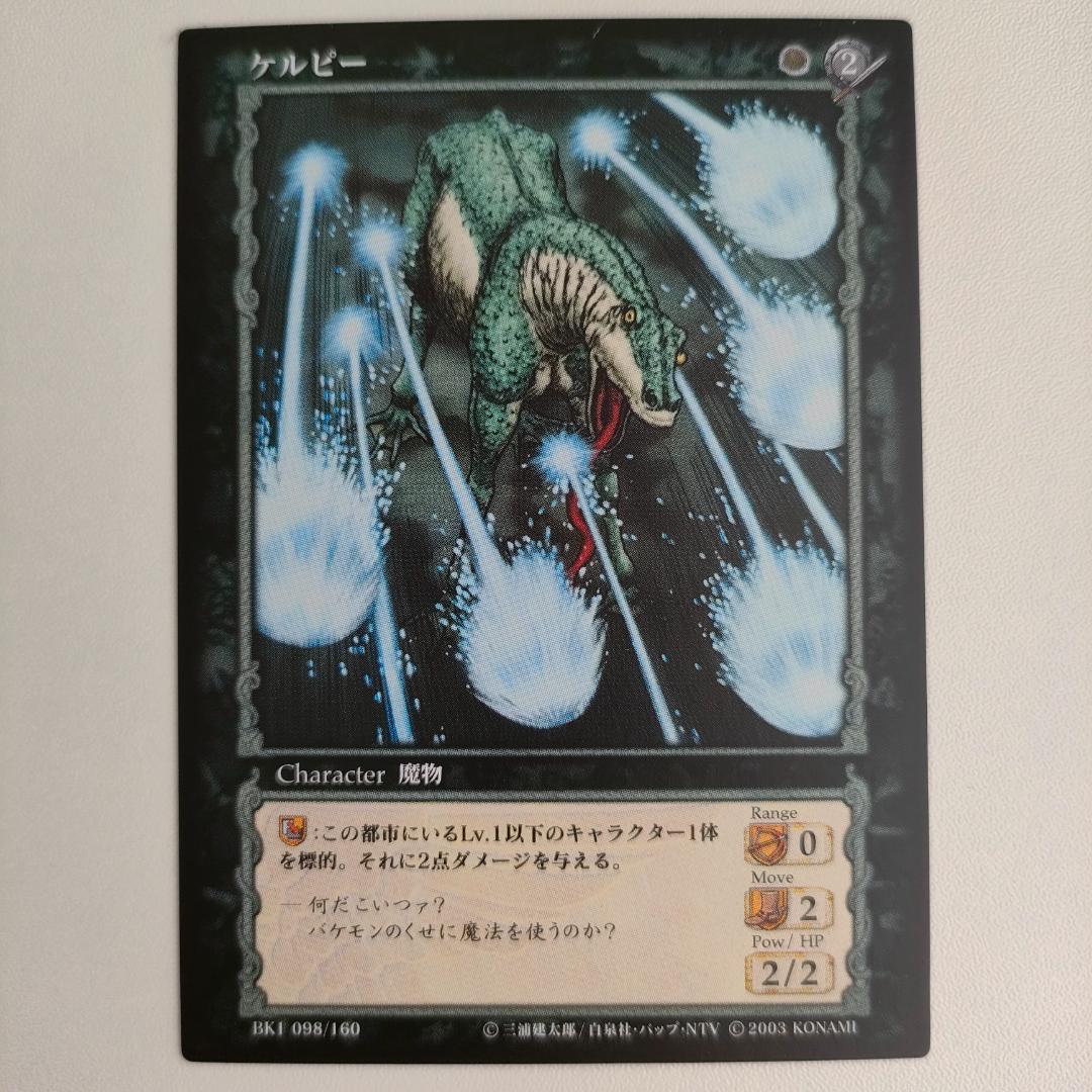 ベルセルクカード BERSERK TCG ケルピー BK1 098/160 - メルカリ