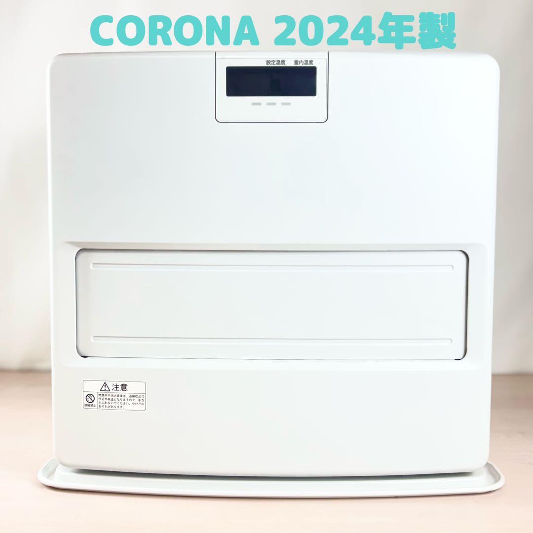 【美品】コロナ 石油ストーブ 2024年製 FH-VX4624BY CORONA（コロナ） 石油ファンヒーター 12畳用 VXシリーズ FH-VX4624BY
