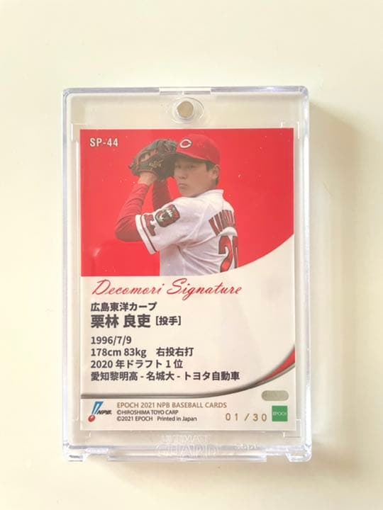 最終お値下げ】エポック サインカード 栗林良吏 山岡泰輔 大谷翔平