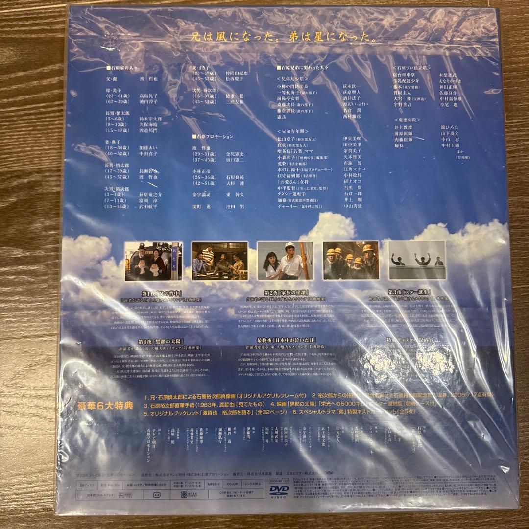 石原裕次郎スペシャルドラマ弟 特別版 DVD - メルカリ