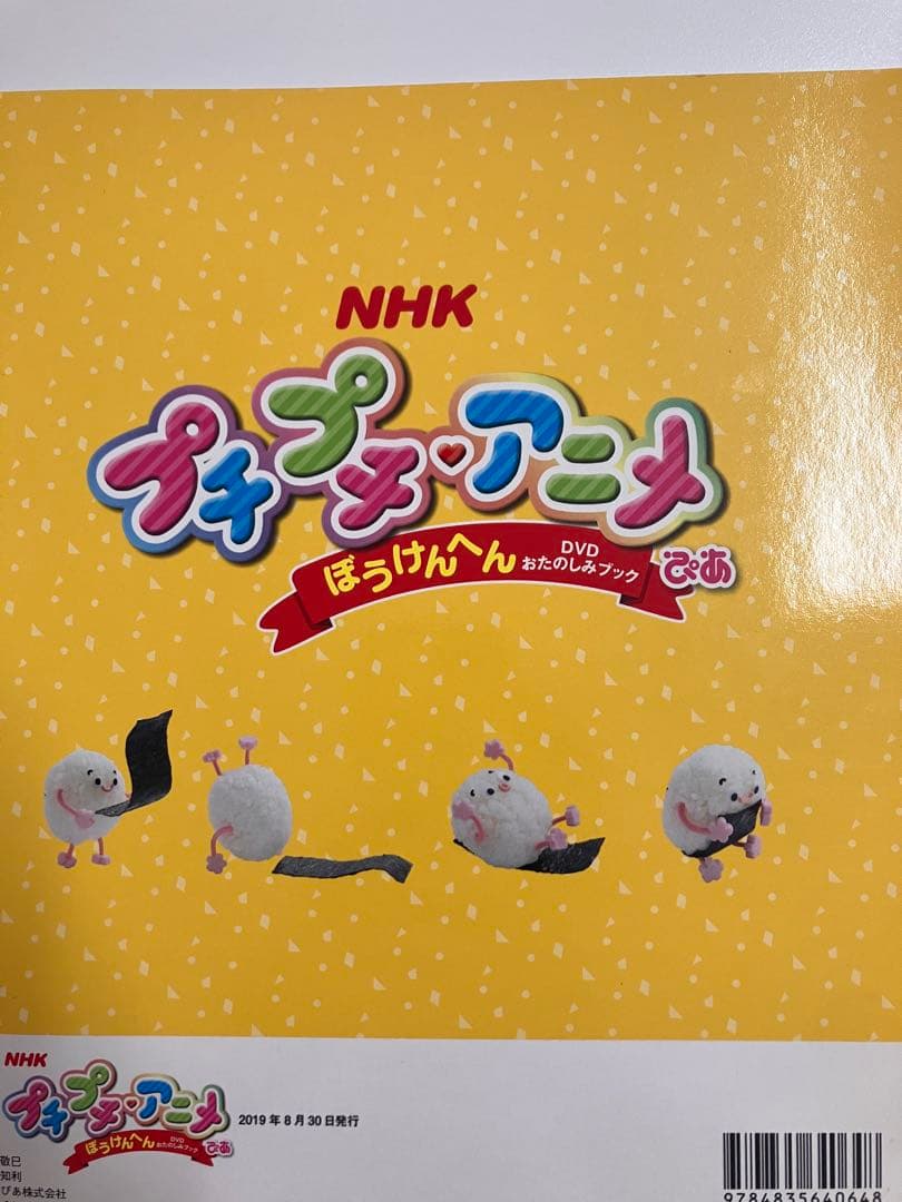 激レア NHK プチプチ・アニメ ぴあ ぼうけんへん DVD - メルカリ