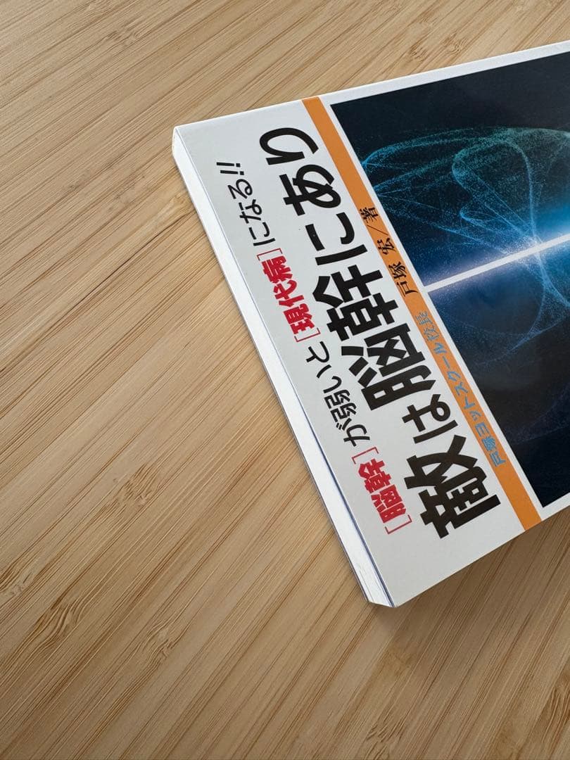 敵は脳幹にあり　戸塚宏著