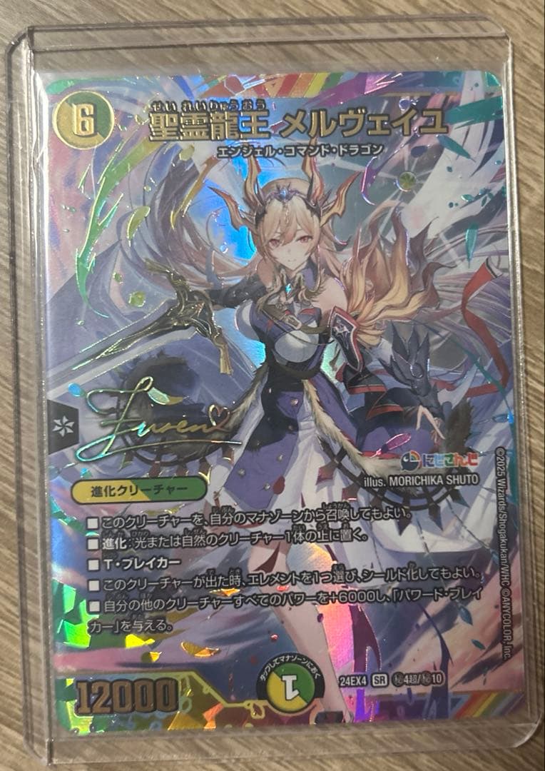 【緊急値下げ】デュエマ 聖霊龍王 メルヴェイユ SR サイン シークレット 聖霊龍王 メルヴェイユ 16/100 SR｜デュエマシングルカード通販｜Clove
