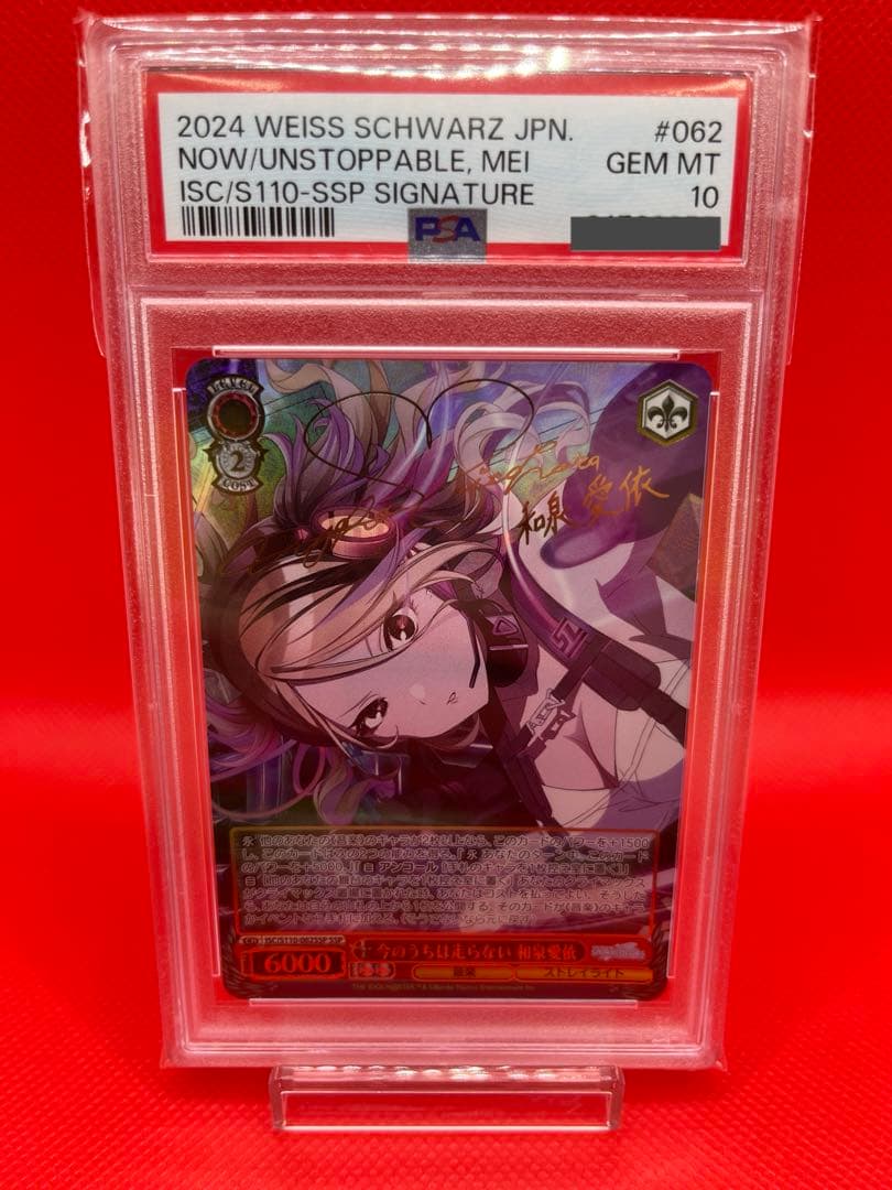 ヴァイス　今のうちは走らない　和泉愛依　SSP PSA10 シャニマス 今のうちは走らない 和泉愛依[WS_ISC/S110-062RR] - マスターズ