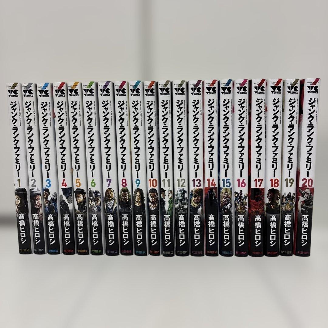 ジャンク・ランクファミリー全巻セット 全20巻 高橋ヒロシの 漫画全巻
