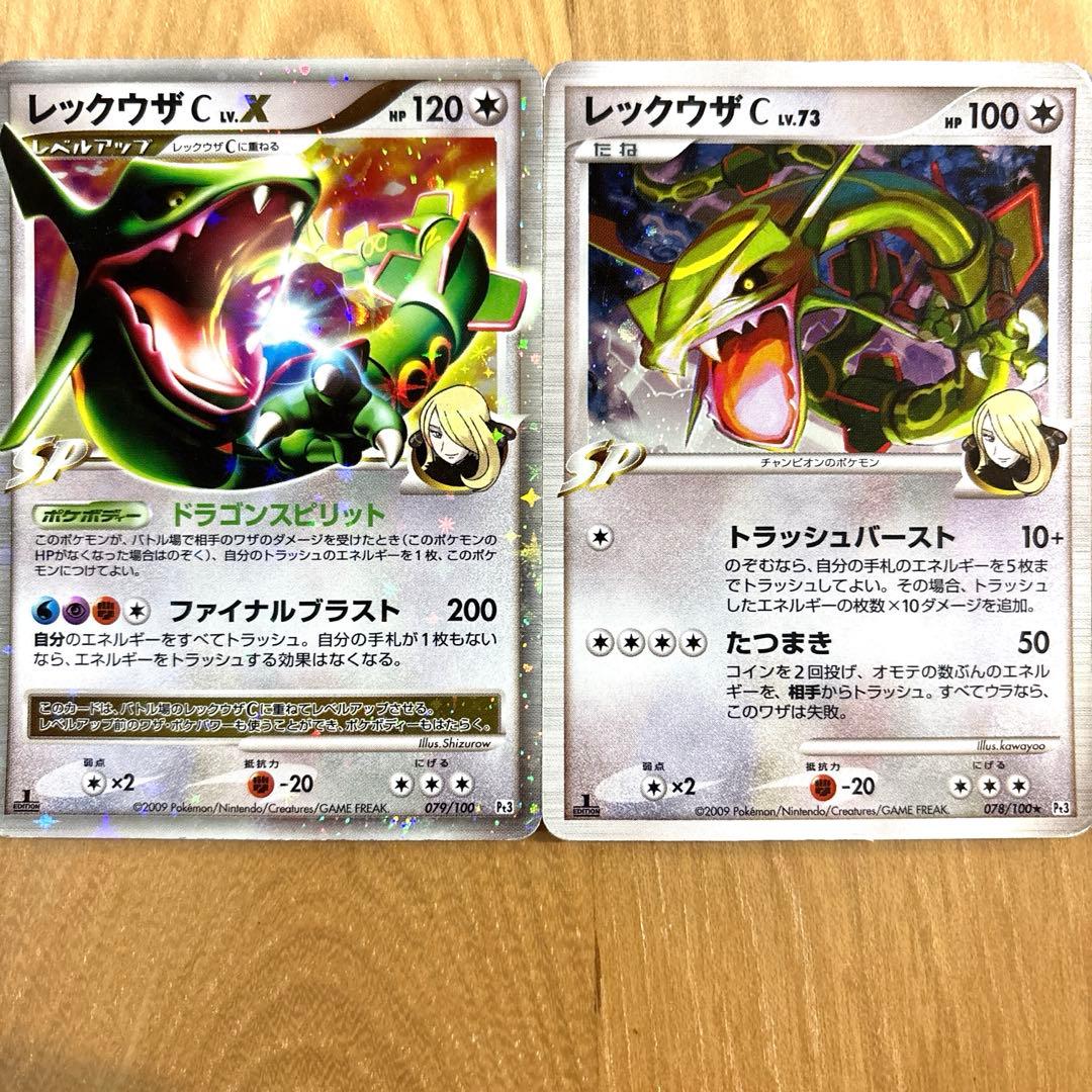 難あり・絶版希少】レックウザC LV.X & レックウザC LV.73 - メルカリ