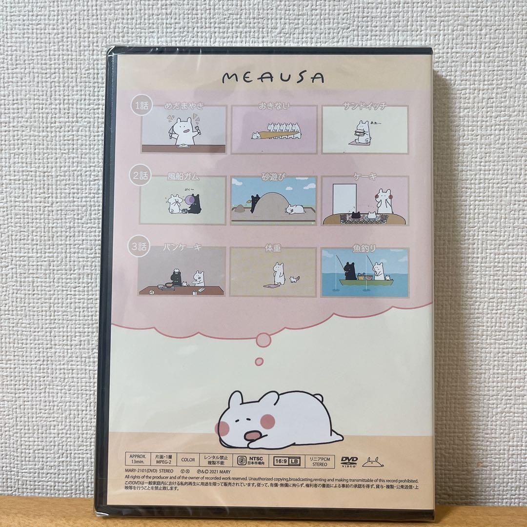 めあうさ クラファン DVD