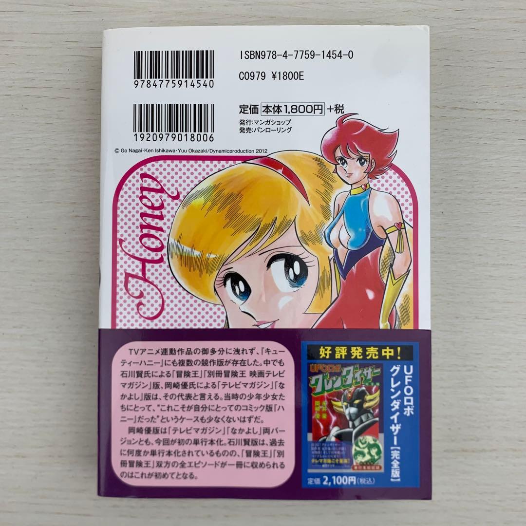 キューティーハニー THE ANOTHER 完全版 初版 帯付き 永井豪 - メルカリ