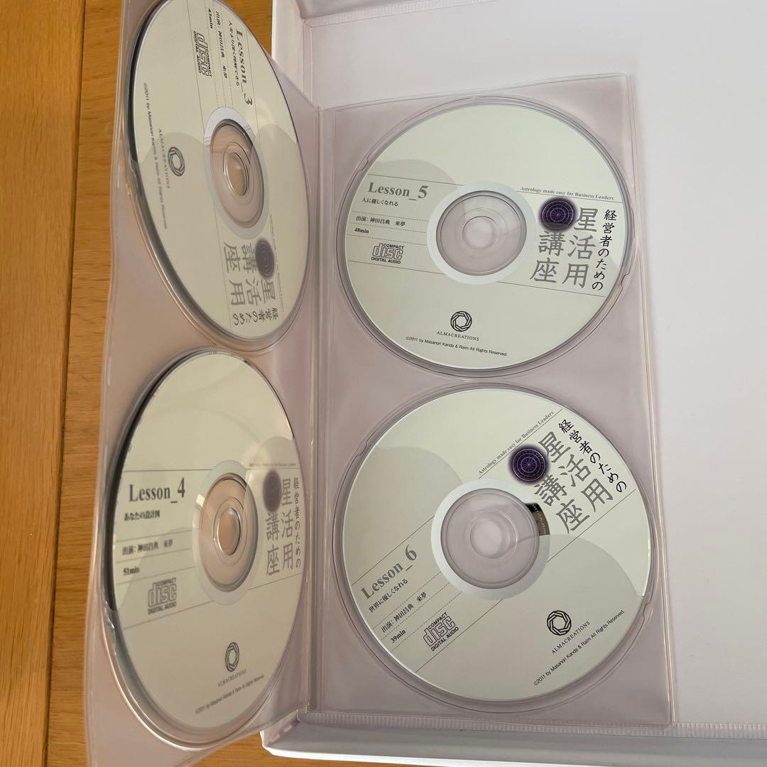 経営者のための星活用講座 神田昌典 - メルカリ