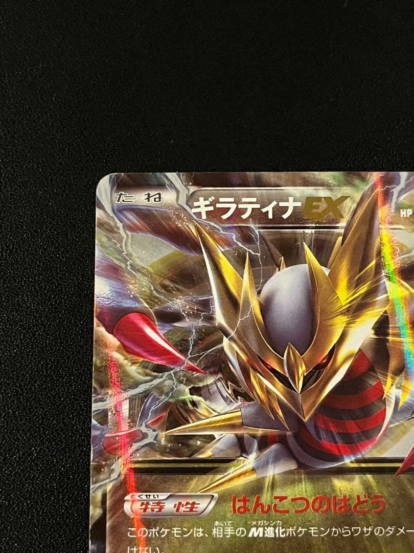 ◼️ポケモンカード ギラティナEX 057/081 RR XY7 バンデットリング