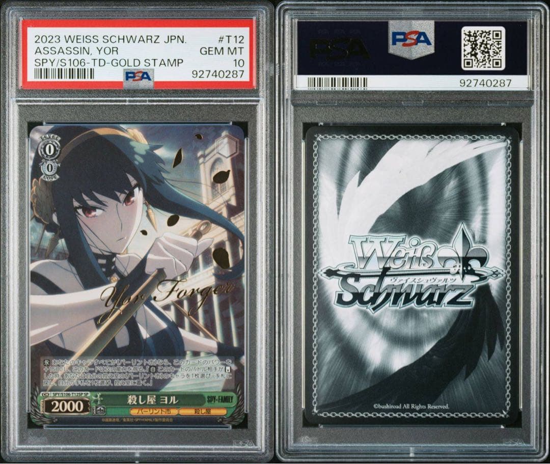 PSA10】ヴァイスシュヴァルツ SPY×FAMILY 殺し屋ヨル SP - メルカリ