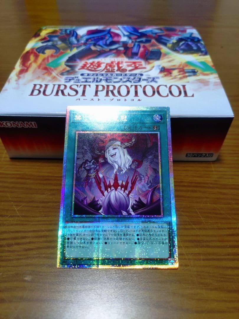 遊戯王 禁じられた聖冠 プリズマティックシークレットレア - メルカリ