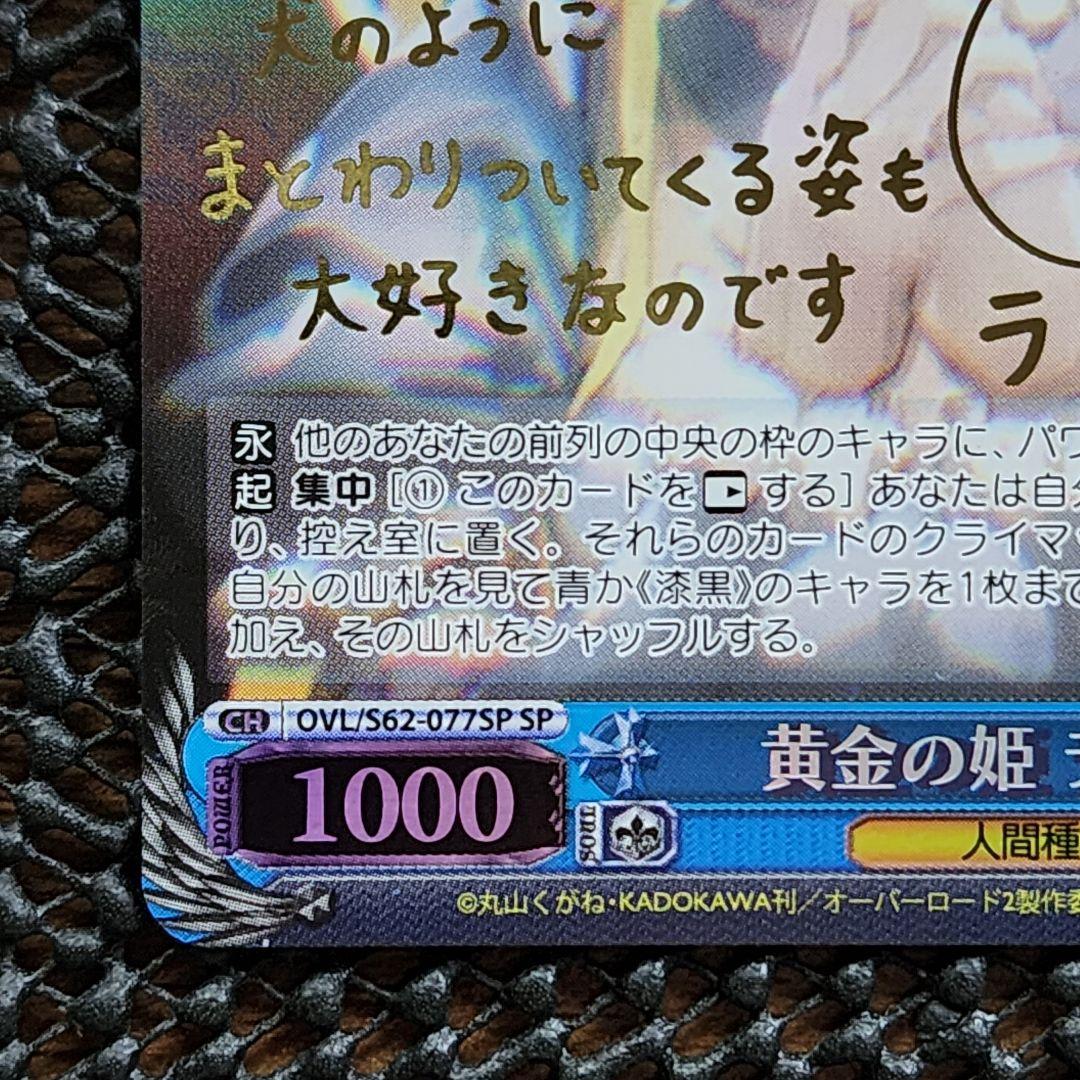 黄金の姫 ラナー SP サイン オーバーロード ヴァイスシュヴァルツ