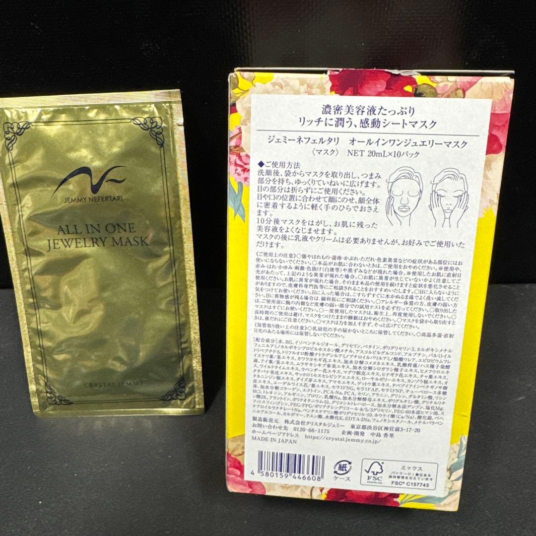 ジェミーネフェルタリ オールインワンジュエリーマスク10+1個 - メルカリ