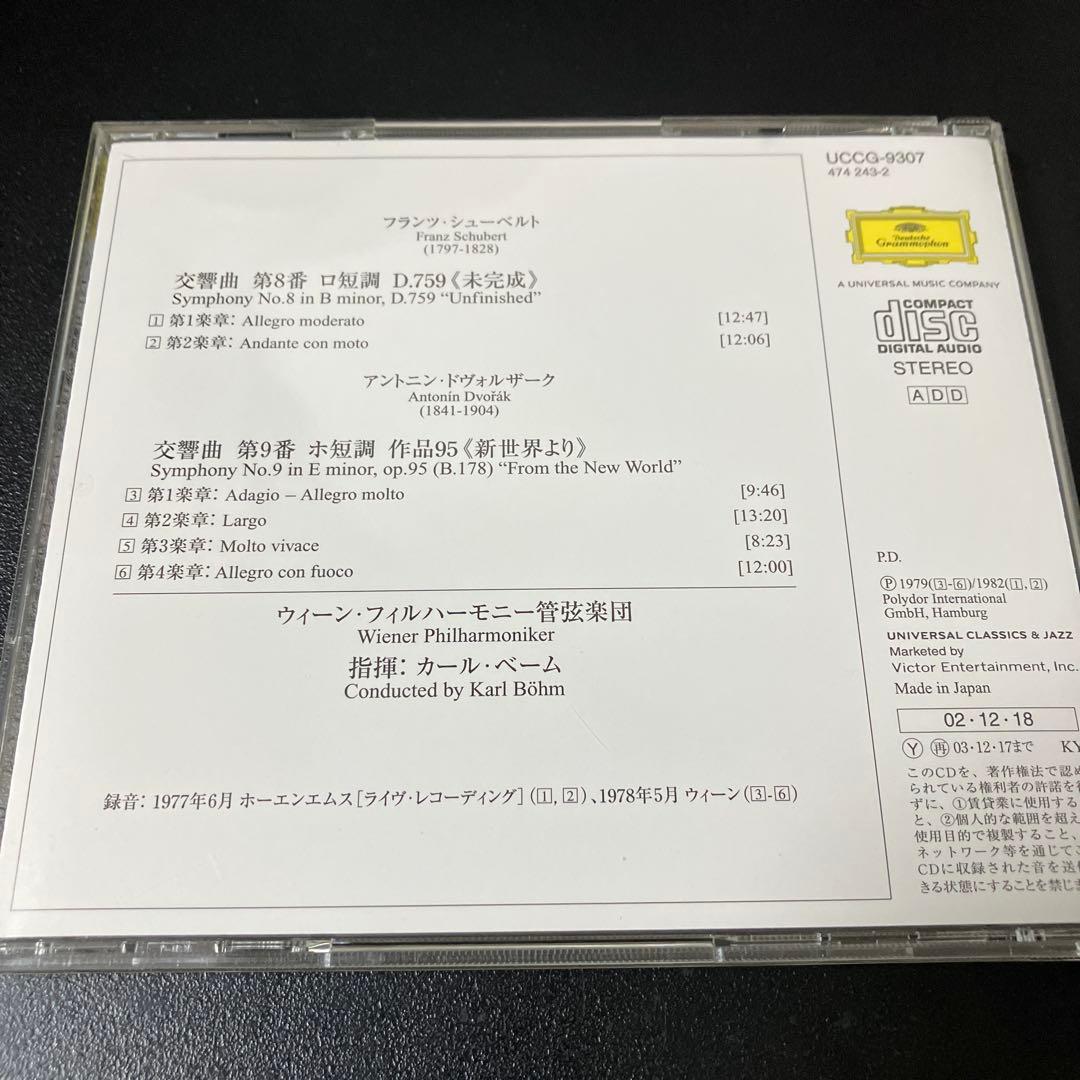 【売約済】ベーム／ドヴォルザーク：交響曲第9番《新世界》、シューベルト《未完成》