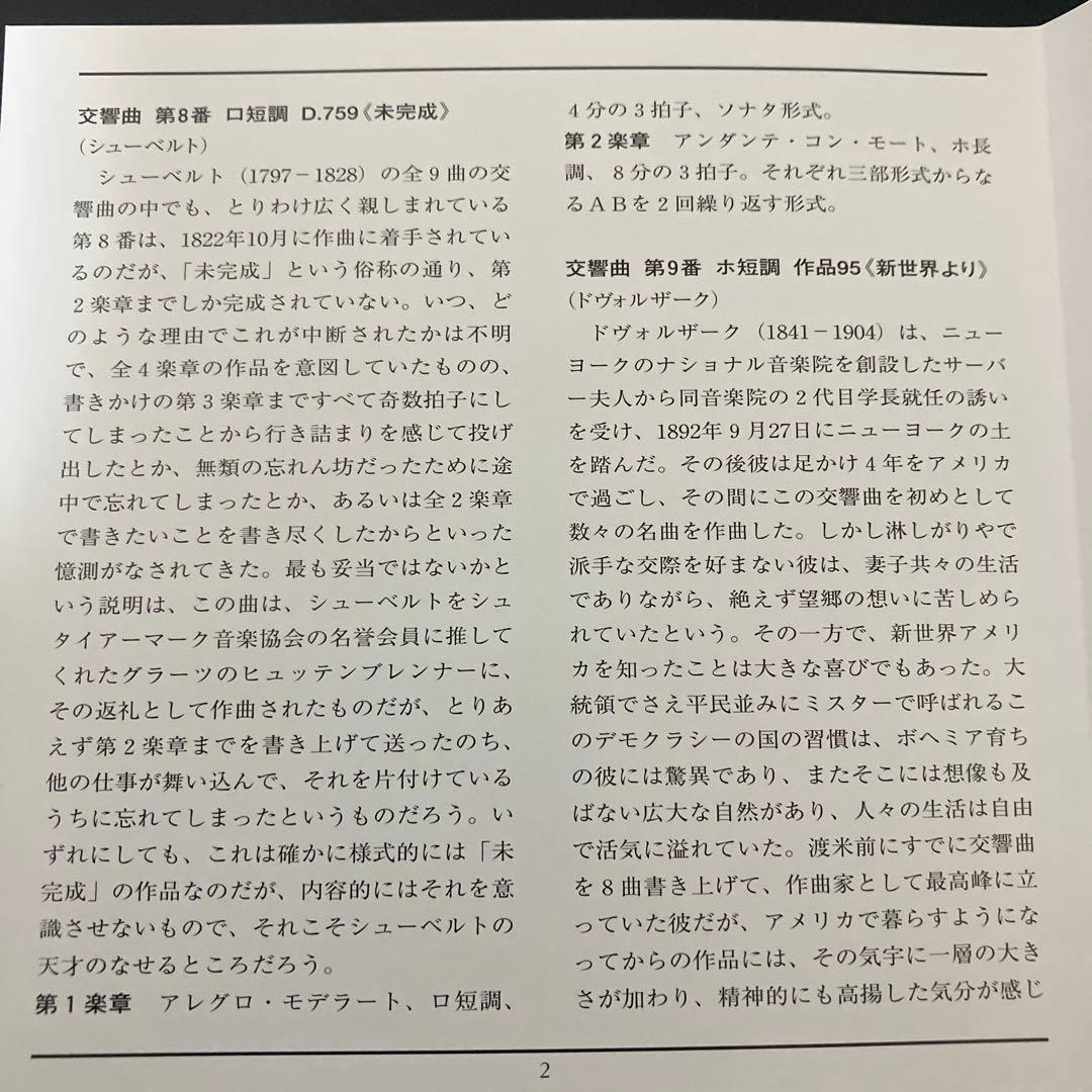 【売約済】ベーム／ドヴォルザーク：交響曲第9番《新世界》、シューベルト《未完成》