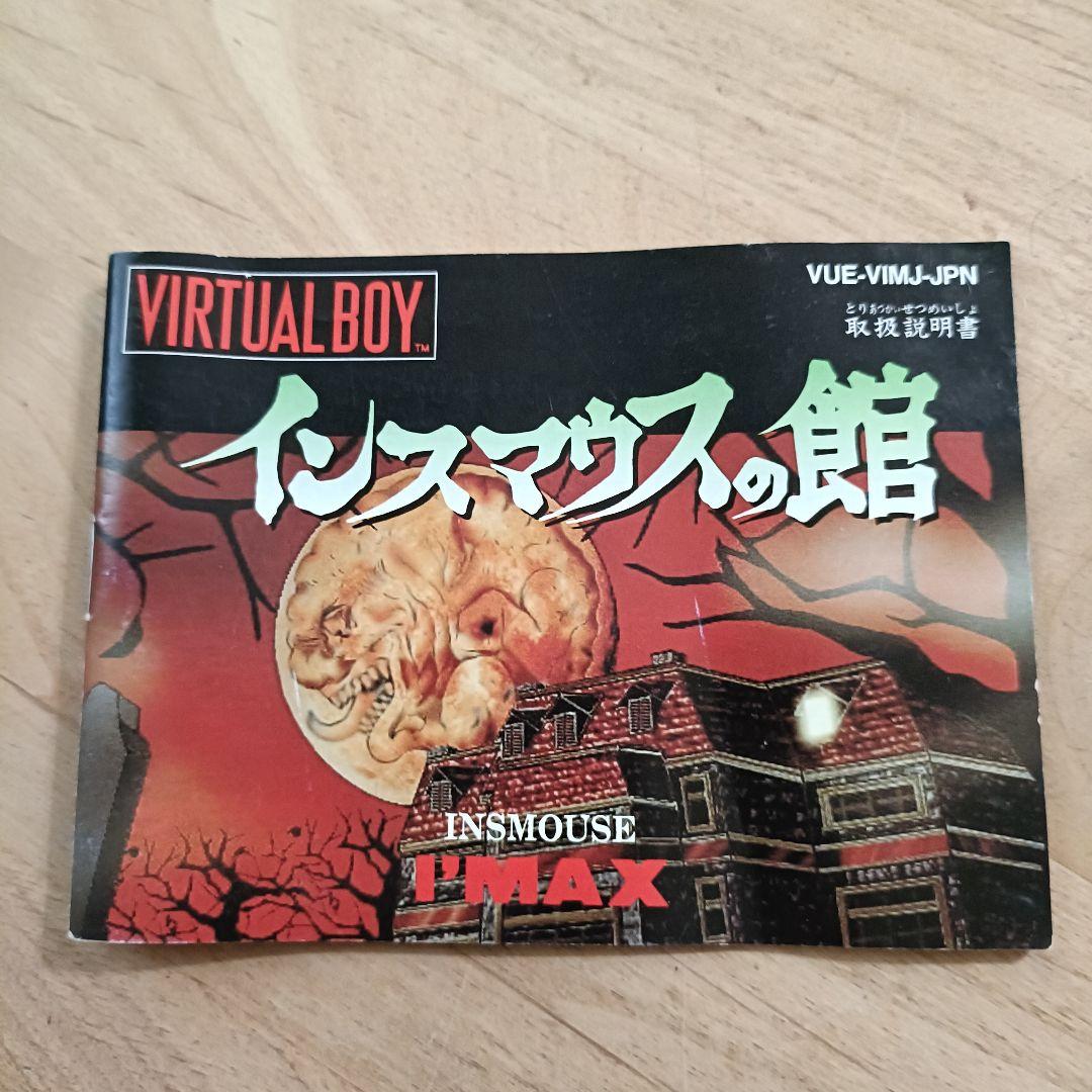 VB】インスマウスの館 説付き バーチャルボーイ - メルカリ
