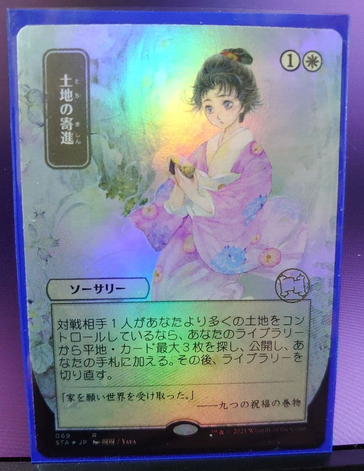 土地の寄進 ミスティカルアーカイブ FOIL版 日本絵 限定 土地の寄進 ミスティカルアーカイブ FOIL版 日本絵 限定 土地の寄進