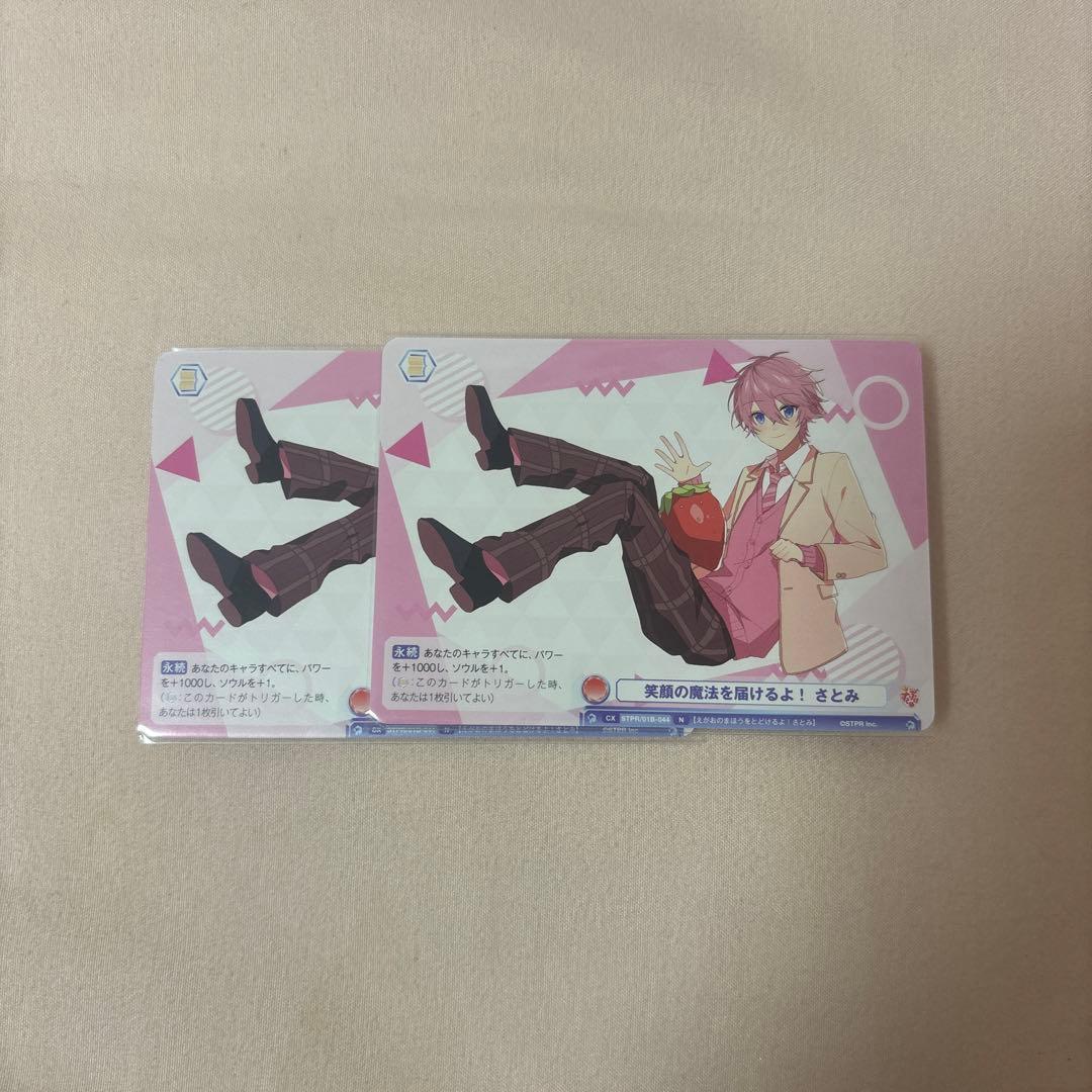 すとぷり さとみくん ヴァイスシュヴァルツ セット - メルカリ