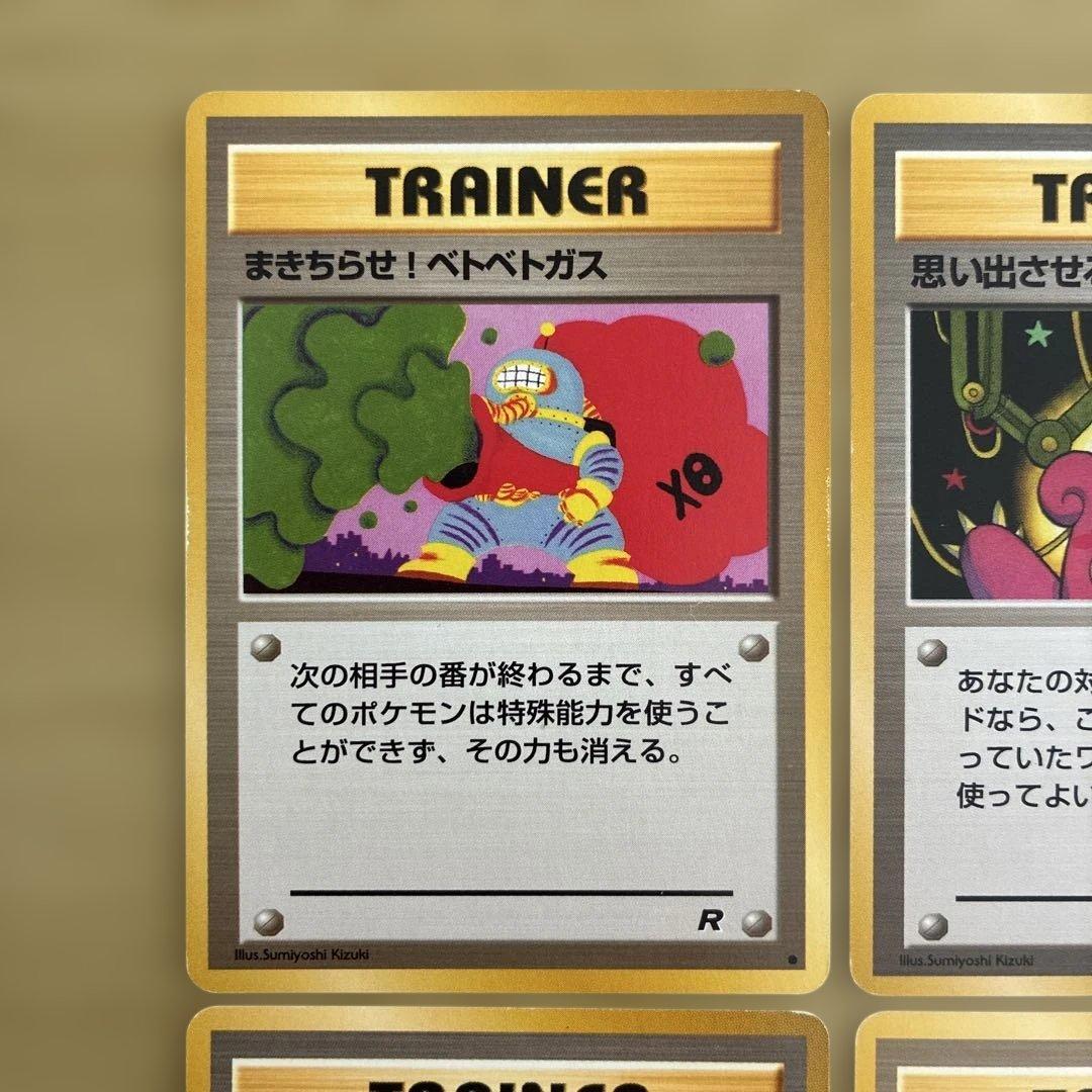旧裏ポケモンカード トレーナーカード4枚セット - メルカリ